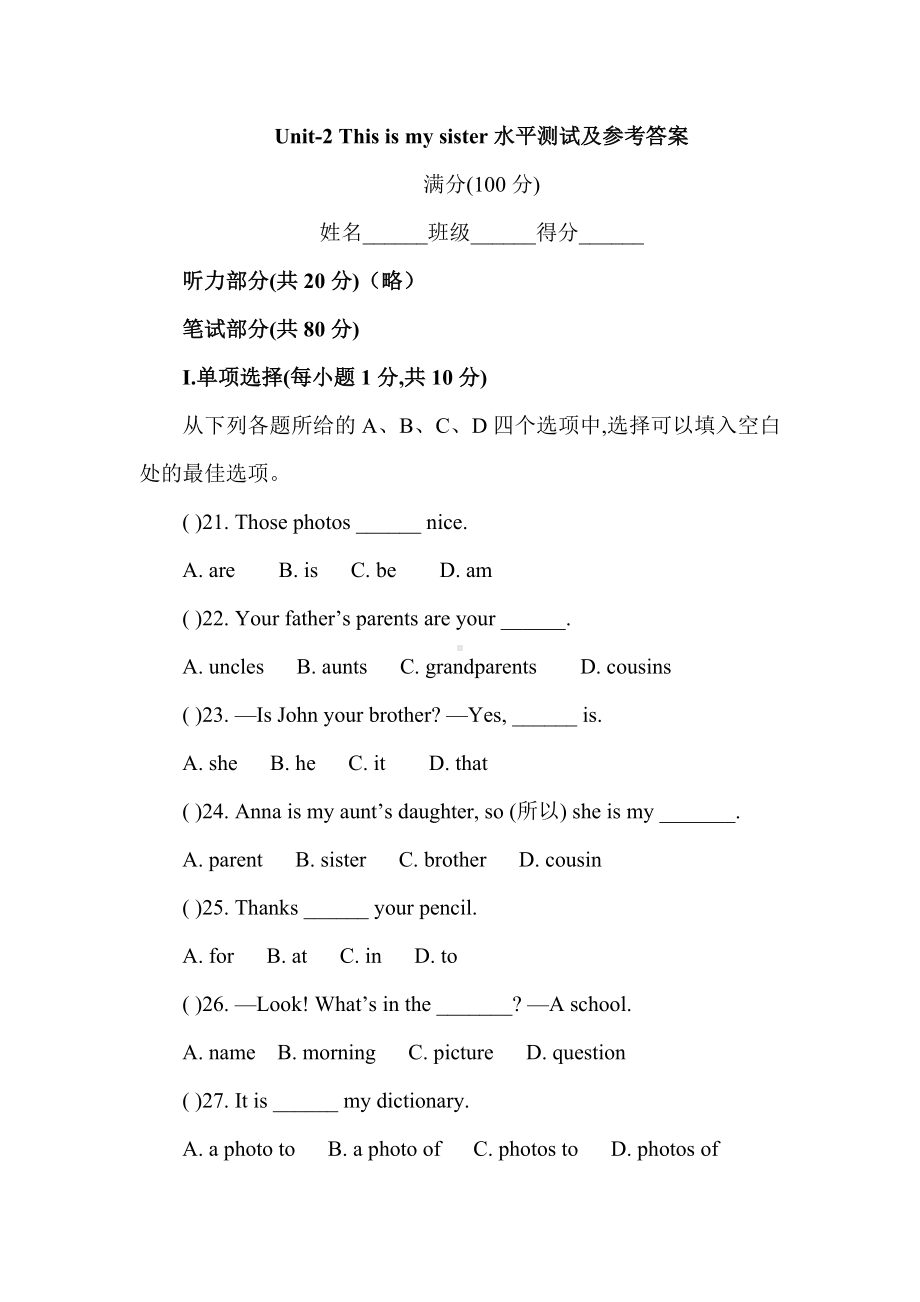 Unit-2-This-is-my-sister水平测试及参考答案.doc_第1页