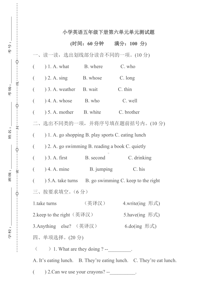 PEP人教版RJ-小学五年级英语-下册第二学期春季(单元测试测验考试试题试卷)-Unit-6-Work-quietly单元检测.doc_第1页