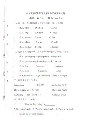 PEP人教版RJ-小学五年级英语-下册第二学期春季(单元测试测验考试试题试卷)-Unit-6-Work-quietly单元检测.doc