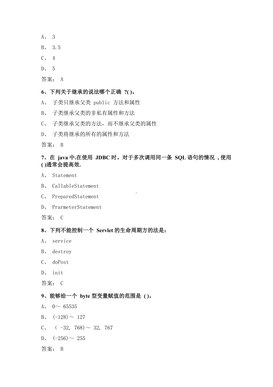 JAVA应用程序开发-试题及答案.doc_第2页