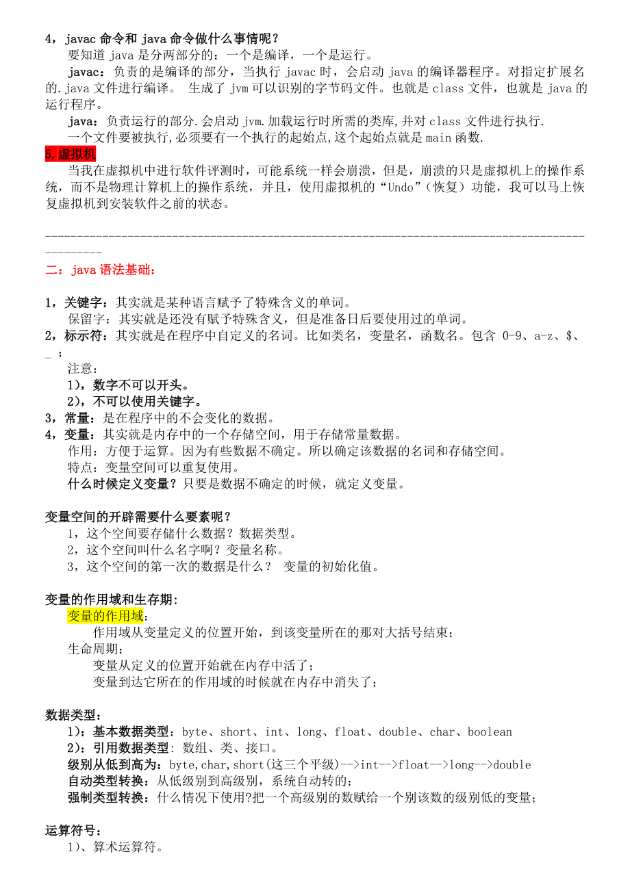 java各知识点详细总结-Java基础知识总结（67页）.doc_第2页