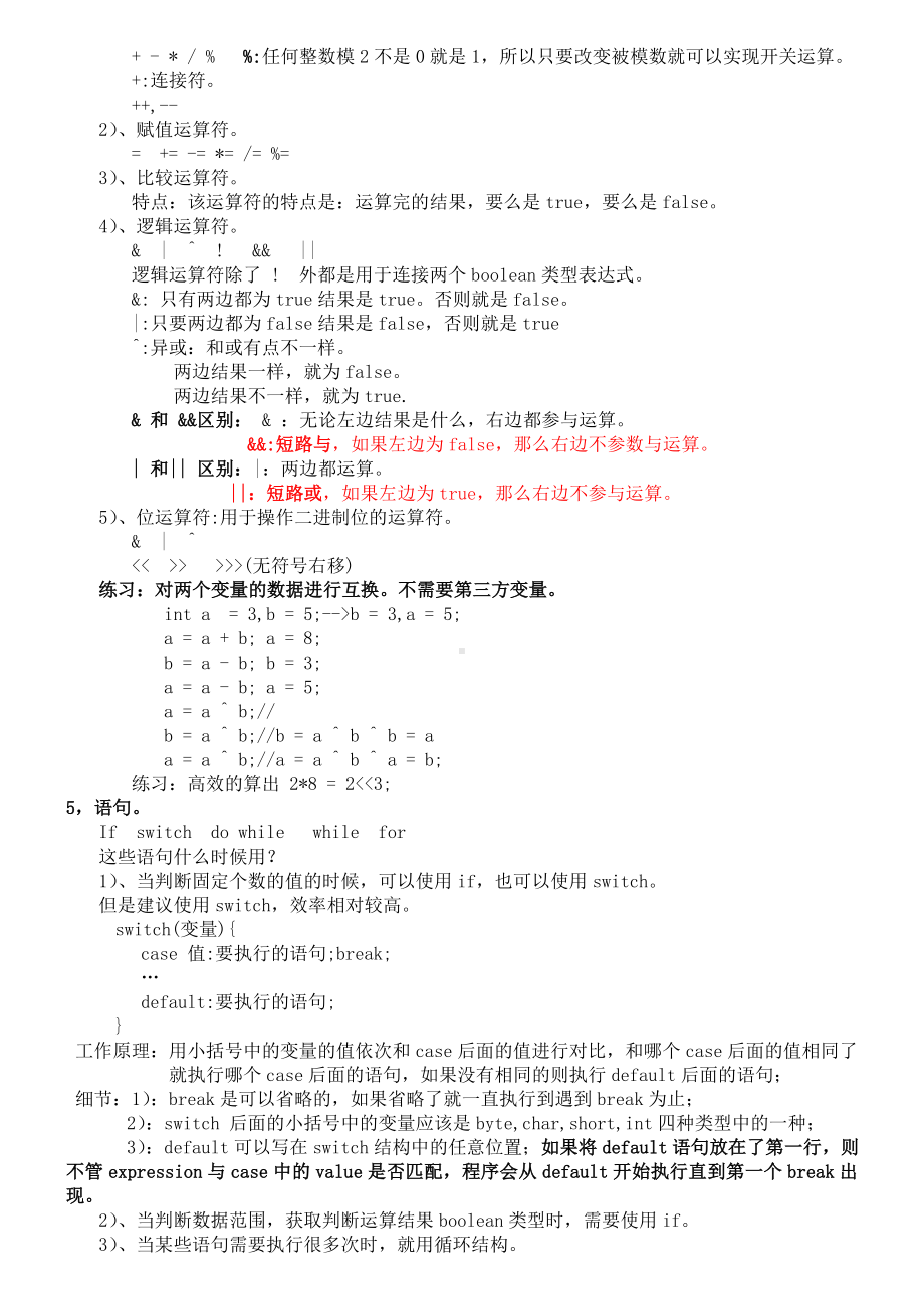 java各知识点详细总结-Java基础知识总结（67页）.doc_第3页