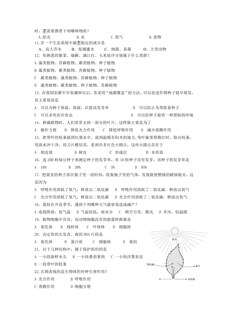 —广东省萝岗区七年级生物期末质量检测试题及答案新人教版.doc_第2页