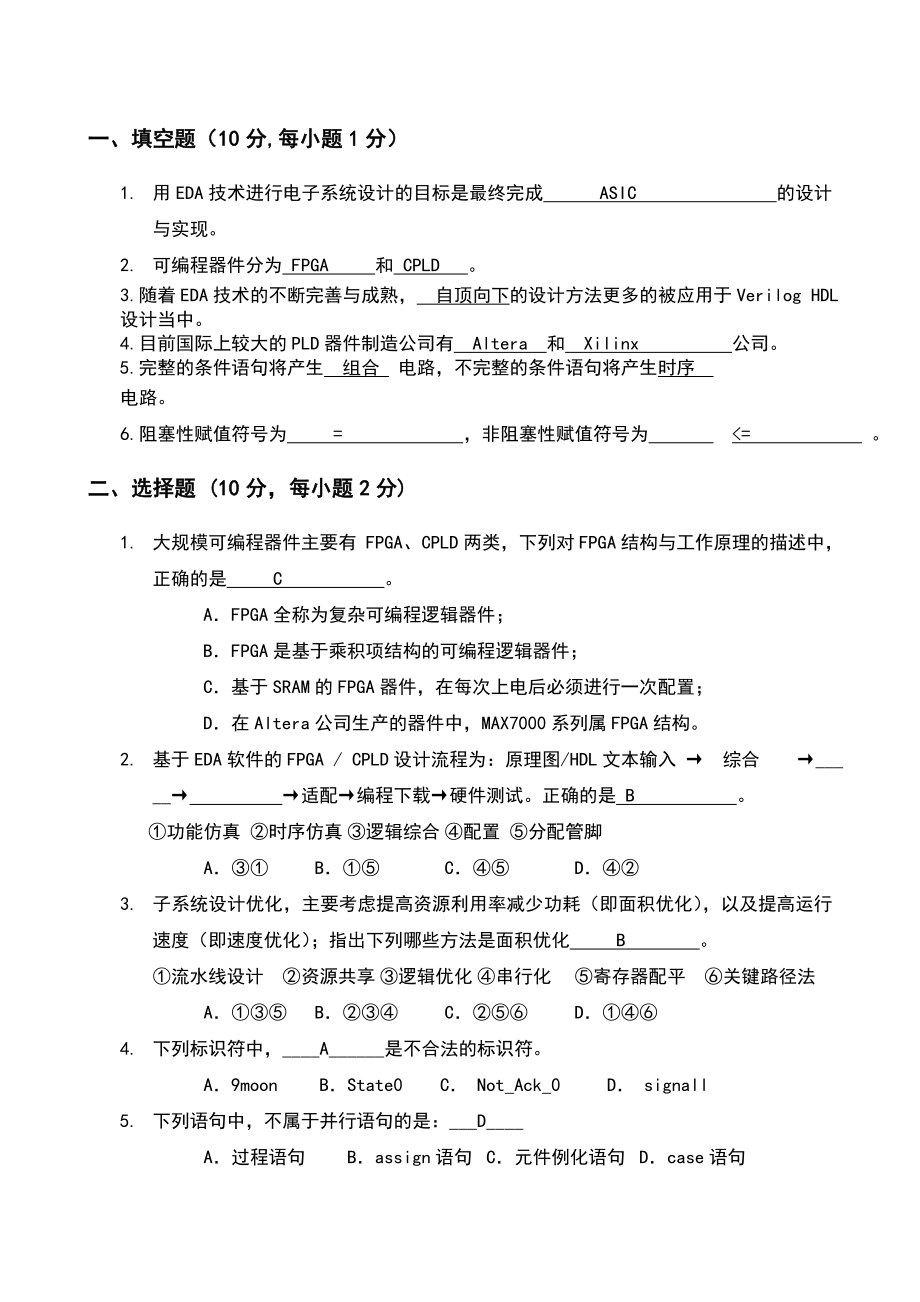 EDA-VerilogHDL精彩试题（可参考）.doc_第1页