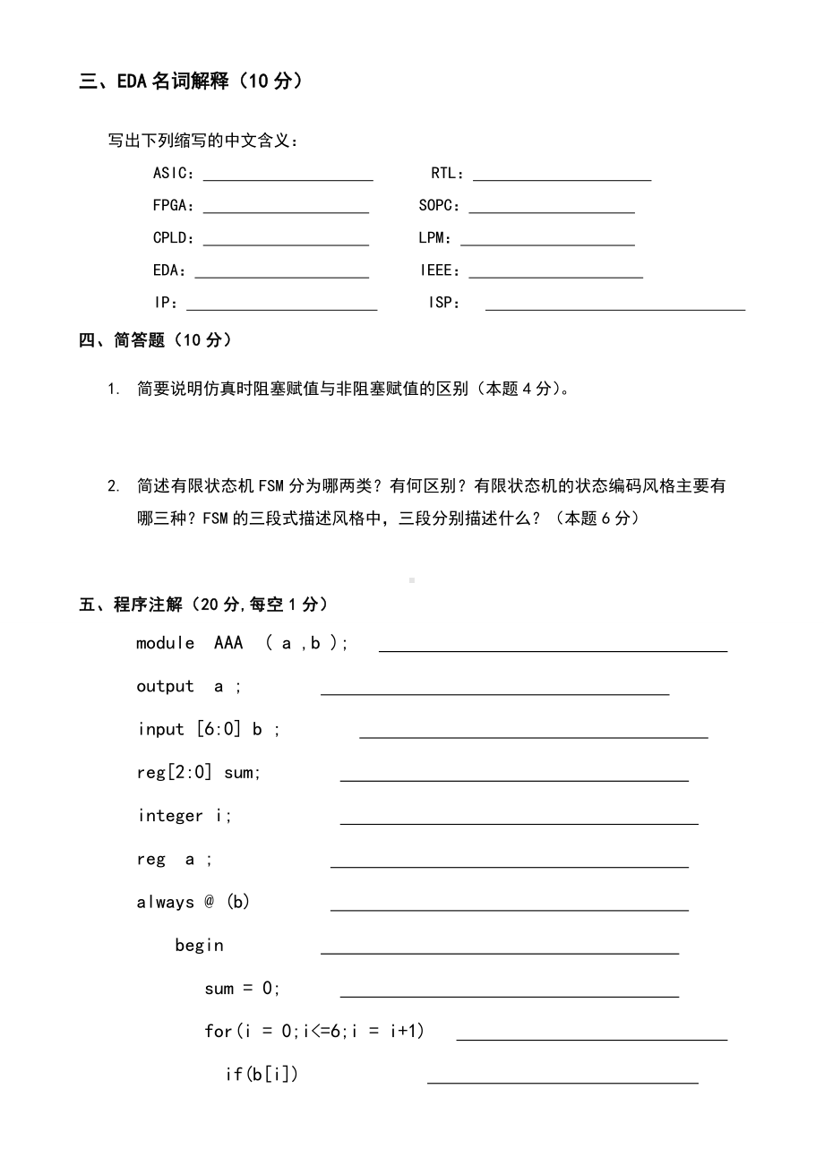 EDA-VerilogHDL精彩试题（可参考）.doc_第2页