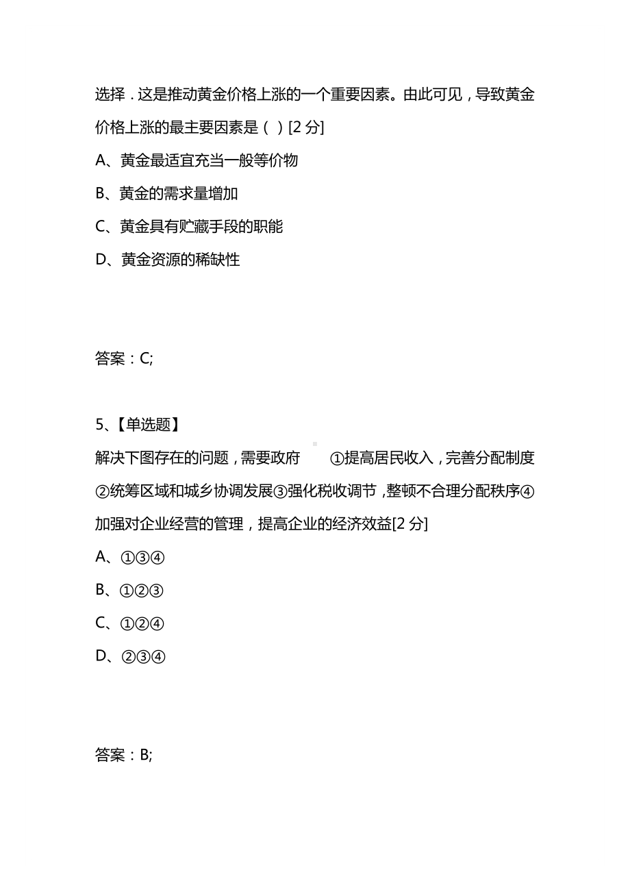 [考试复习题库精编合集]山东省诸城市2021届高三10月月考试题(政治).docx_第3页