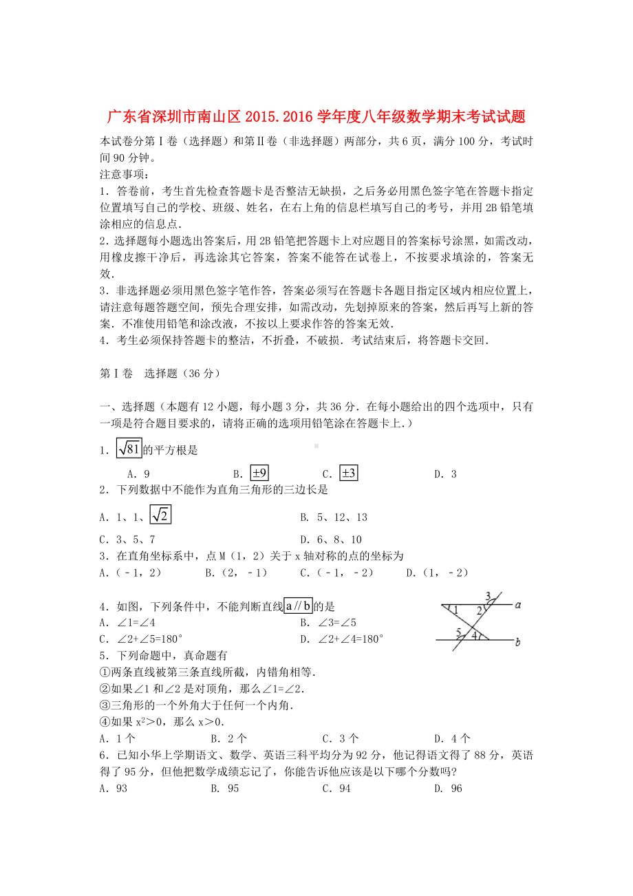 [推荐学习]八年级数学期末考试试题-北师大版.doc_第1页