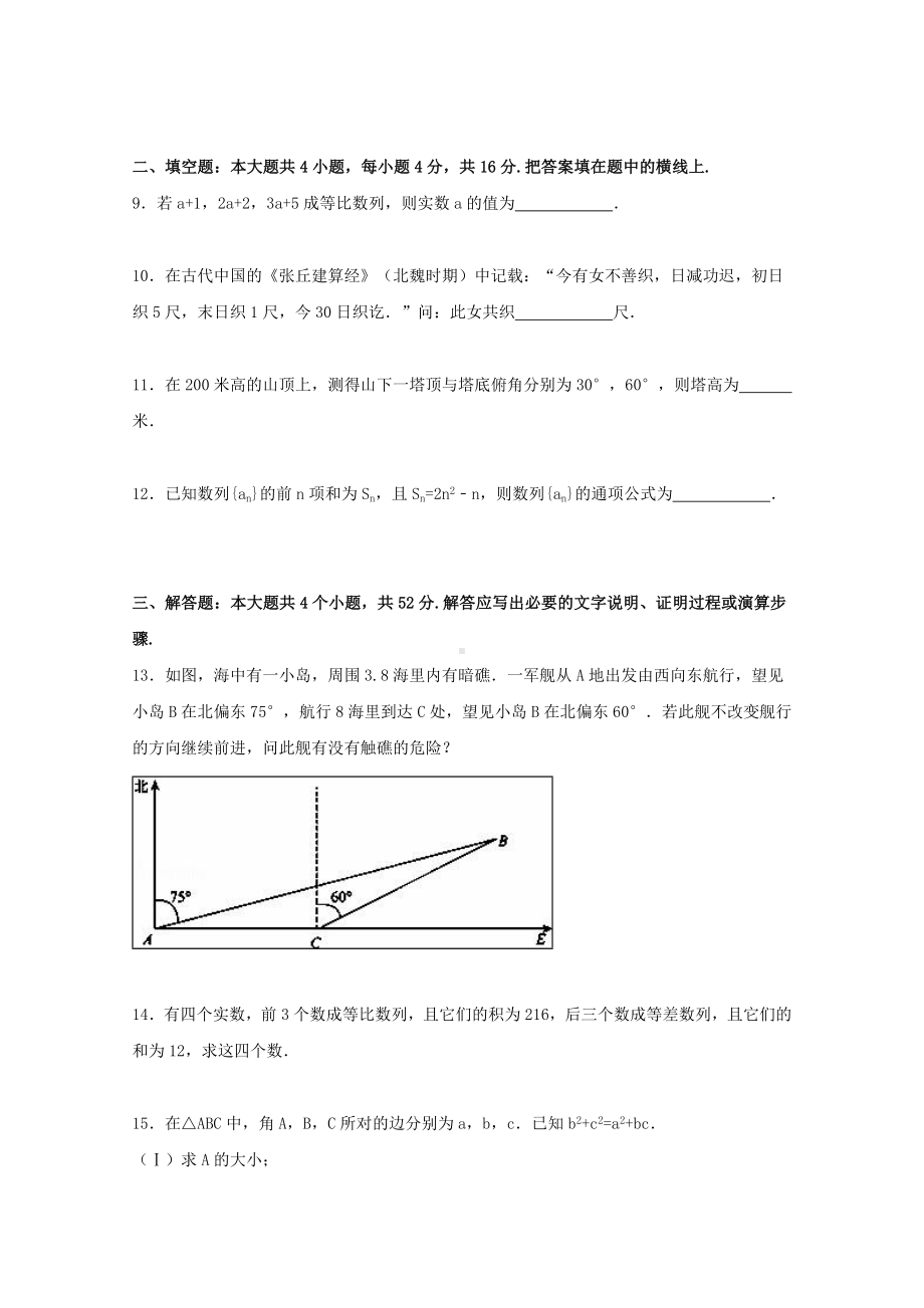 [推荐学习]高二数学上学期9月月考试卷(含解析).doc_第2页