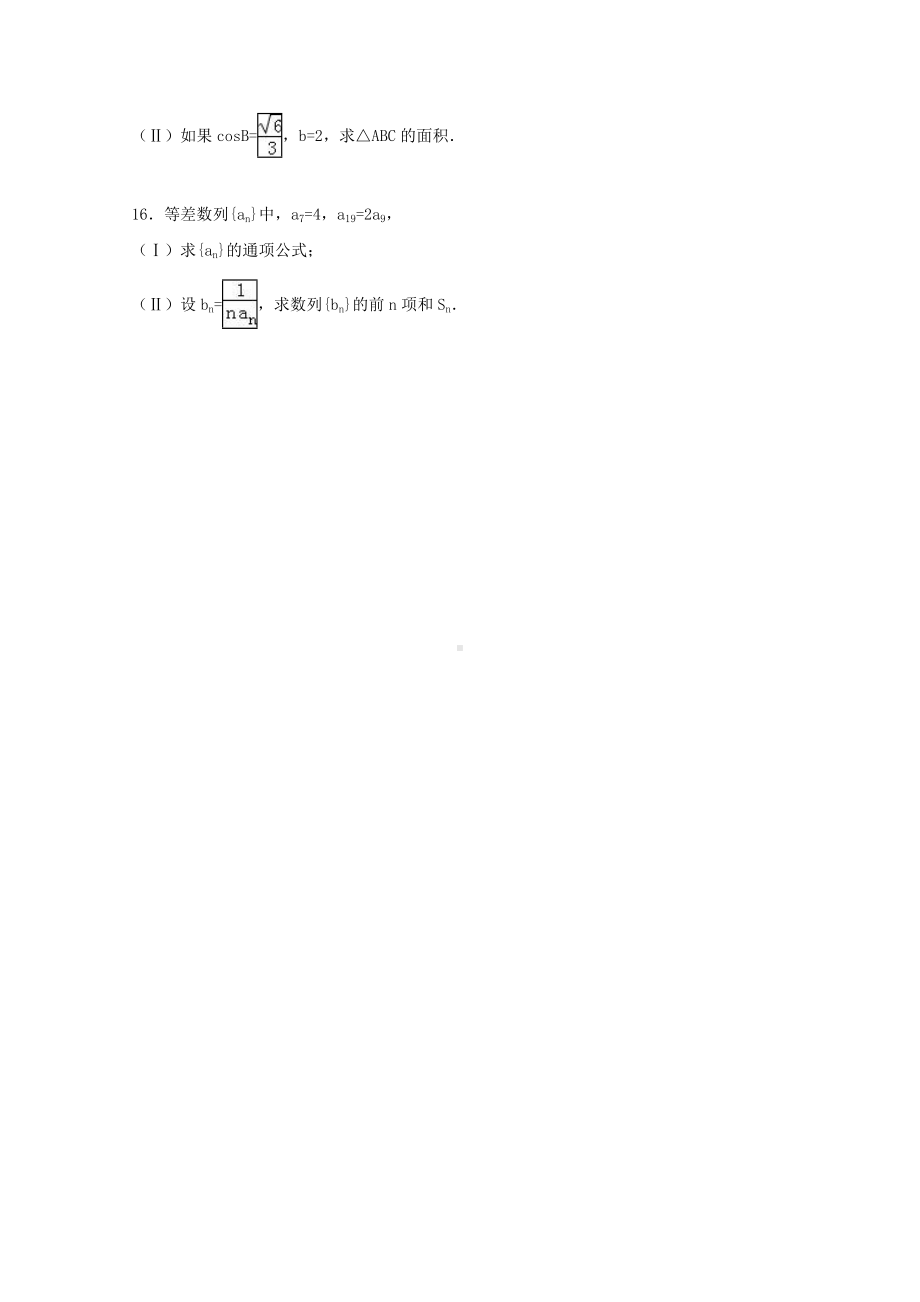 [推荐学习]高二数学上学期9月月考试卷(含解析).doc_第3页