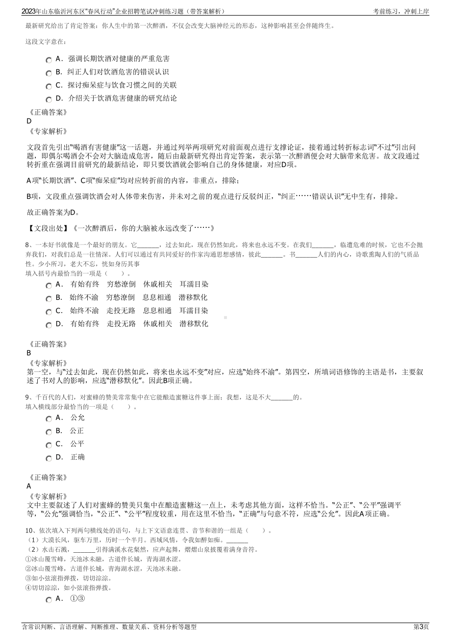 2023年山东临沂河东区“春风行动”企业招聘笔试冲刺练习题（带答案解析）.pdf_第3页