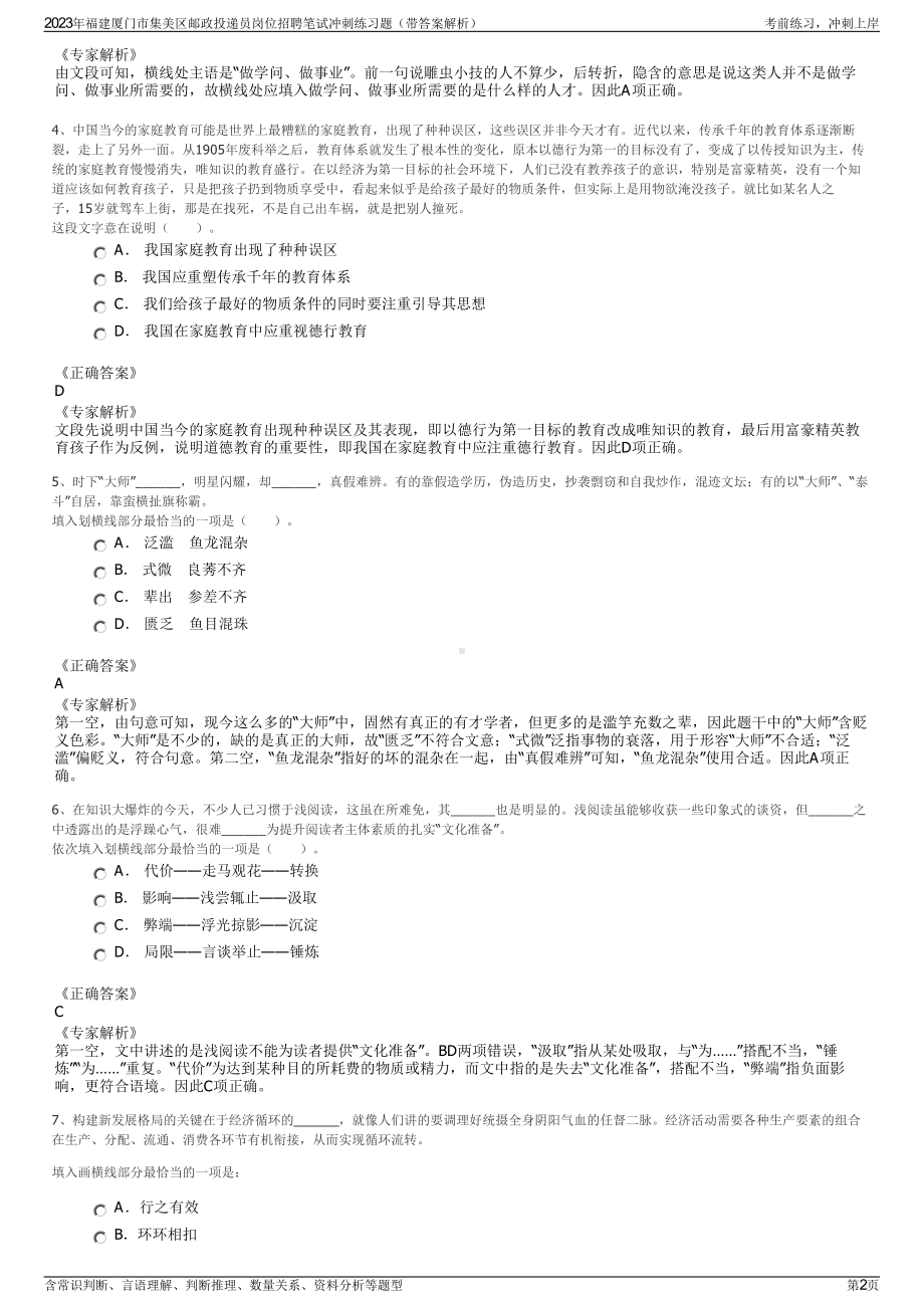 2023年福建厦门市集美区邮政投递员岗位招聘笔试冲刺练习题（带答案解析）.pdf_第2页