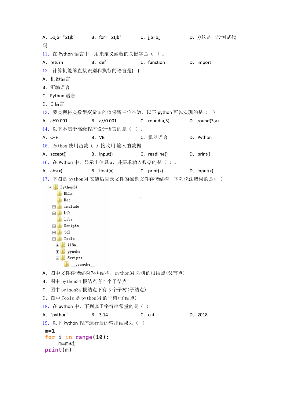 Python期末试题A-优质复习知识点试卷试题.doc_第2页