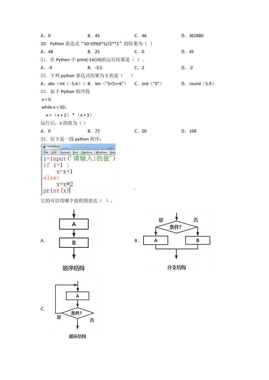 Python期末试题A-优质复习知识点试卷试题.doc_第3页