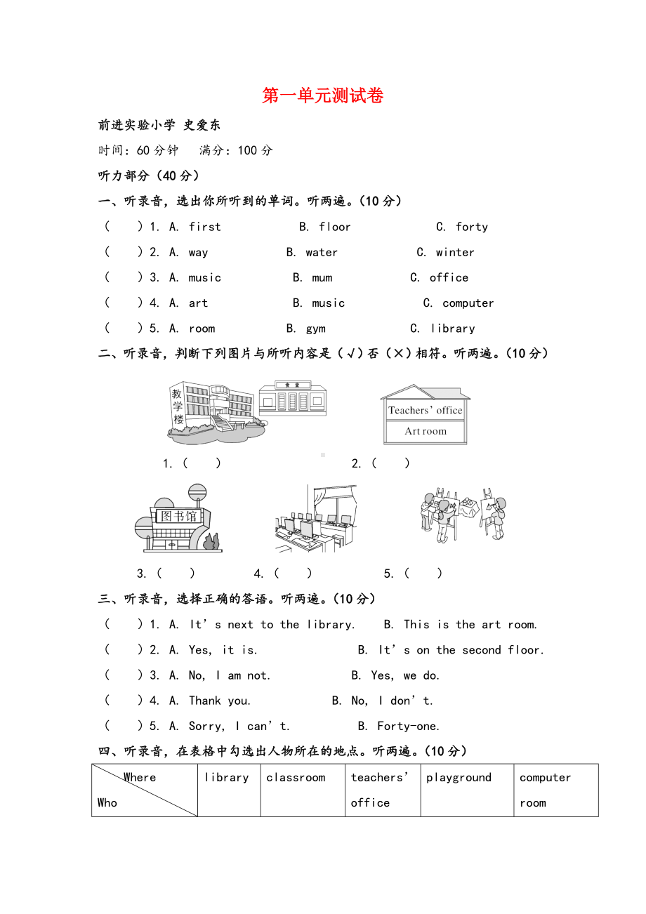 PEP四年级英语下册第一单元测试卷.doc_第1页