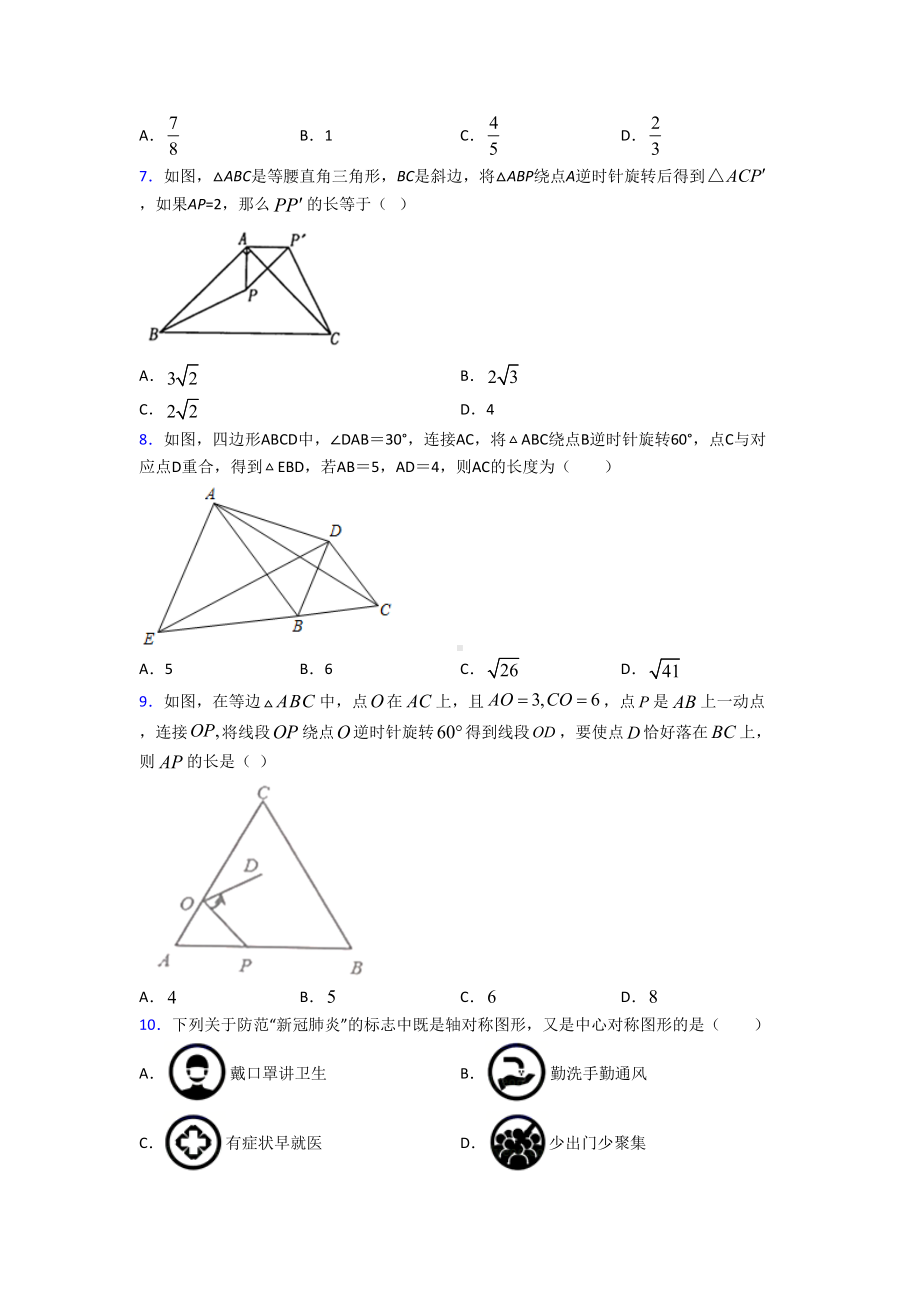 XX中学九年级数学上册第三单元《旋转》测试(含答案解析).doc_第2页