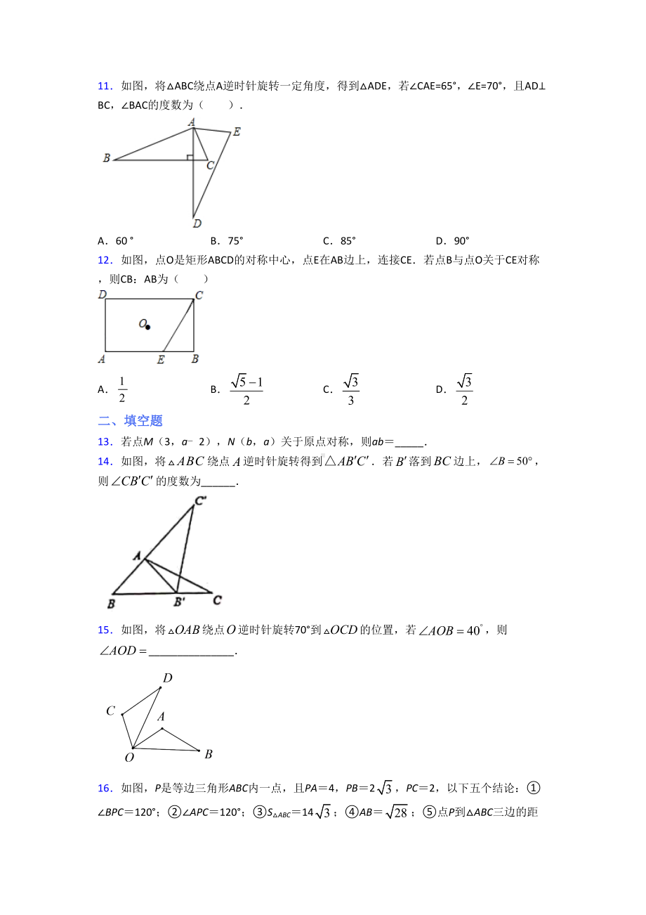 XX中学九年级数学上册第三单元《旋转》测试(含答案解析).doc_第3页