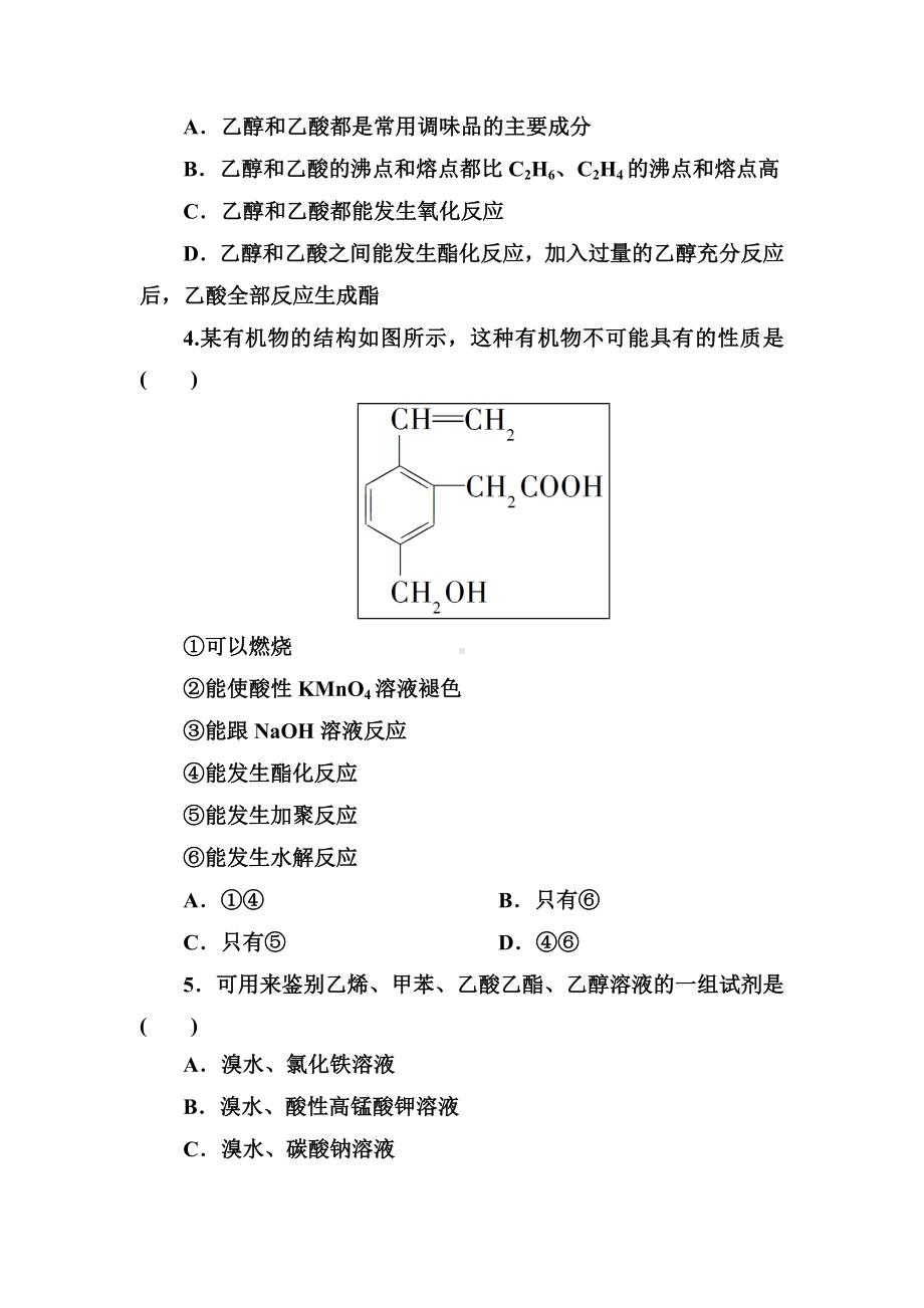 [推荐学习]人教版高中化学必修二课后作业：3-3-2乙酸含解析.doc_第2页