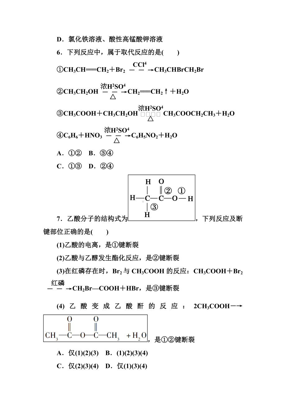 [推荐学习]人教版高中化学必修二课后作业：3-3-2乙酸含解析.doc_第3页