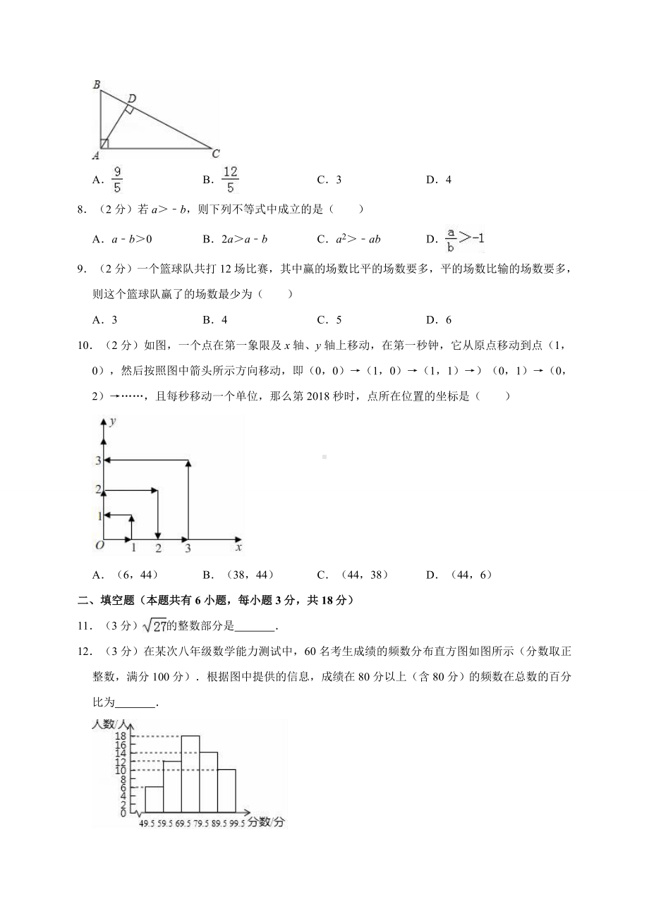 [人教版]七年级下册数学《期末考试试卷》附答案解析.doc_第2页