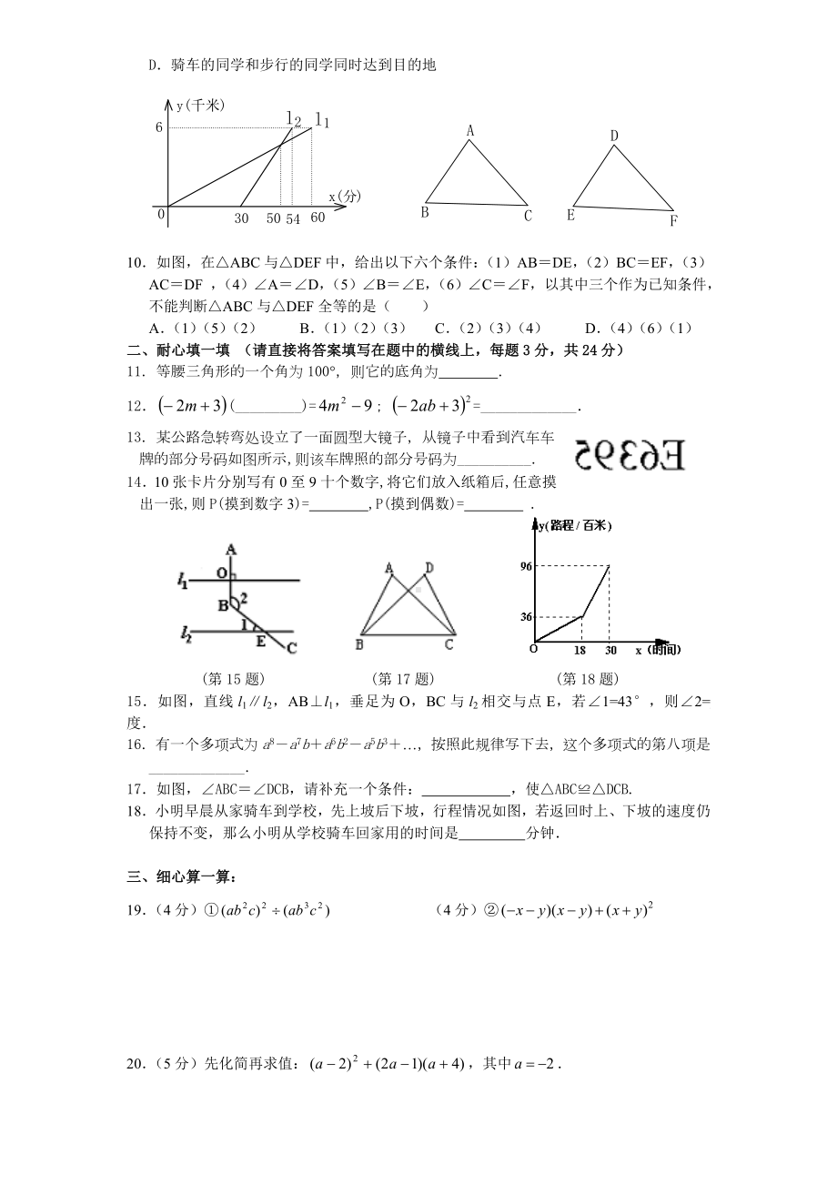 [推荐]山东省枣庄市七年级数学下册期末试题及答案.doc_第2页