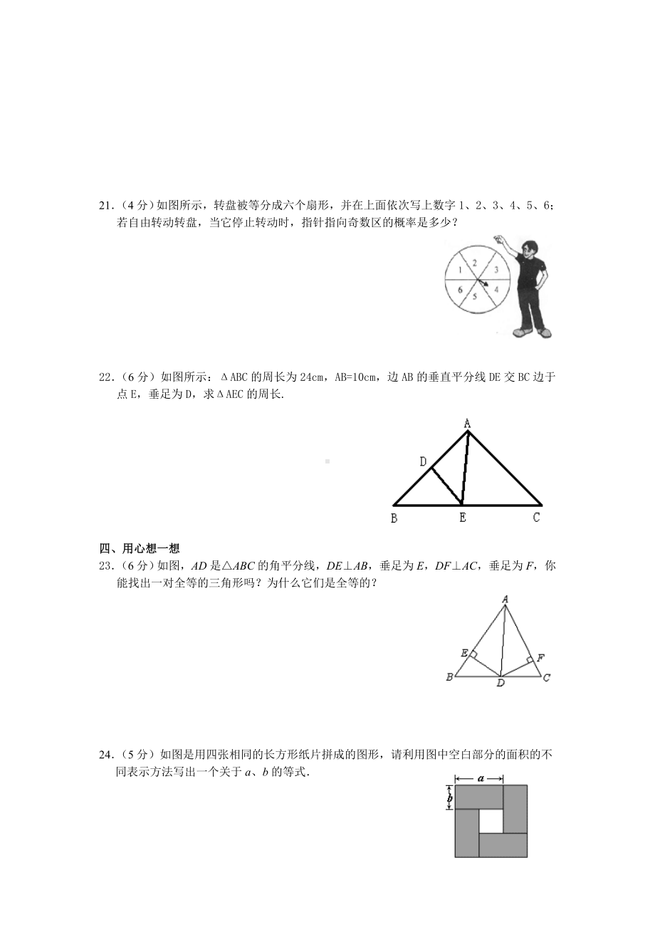 [推荐]山东省枣庄市七年级数学下册期末试题及答案.doc_第3页