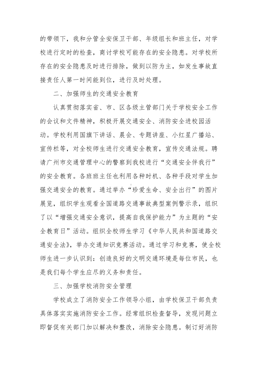 [校长与分管安全责任书]分管领导安全责任书.docx_第2页