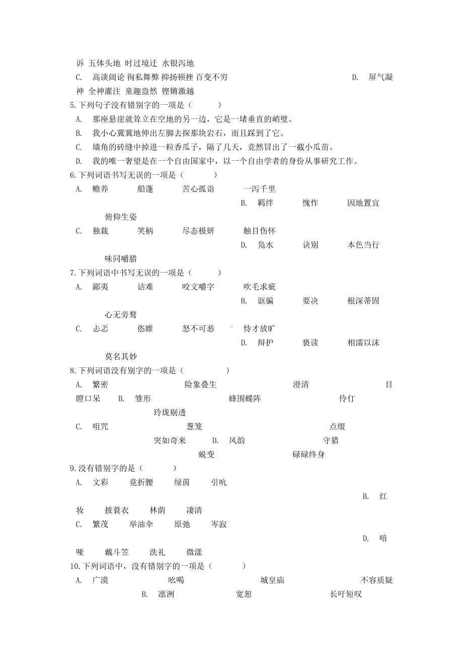 [学习]中考语文-字形辨析之同音字字形辨析专项练习.doc_第2页