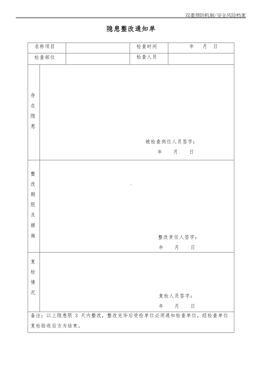 企业隐患整改通知单参考模板范本.doc_第1页