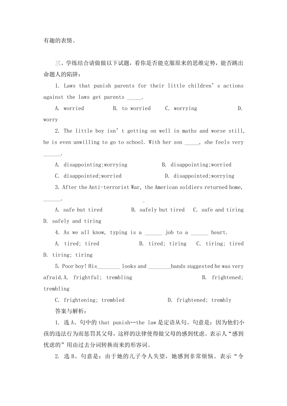 ed形容词和ing形容词辨析和练习.doc_第3页