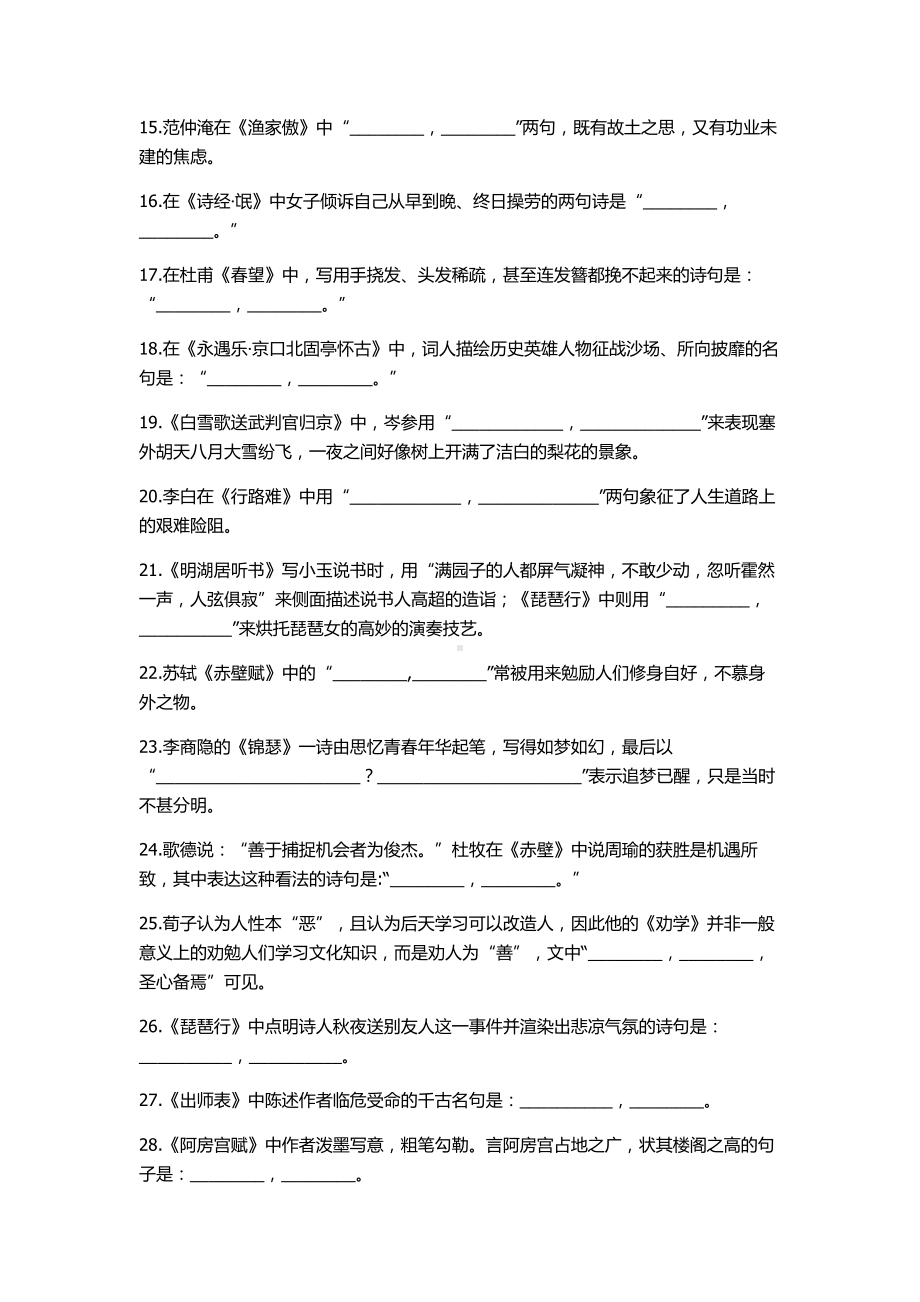 古诗文情景默写练习108道及答案.doc_第2页