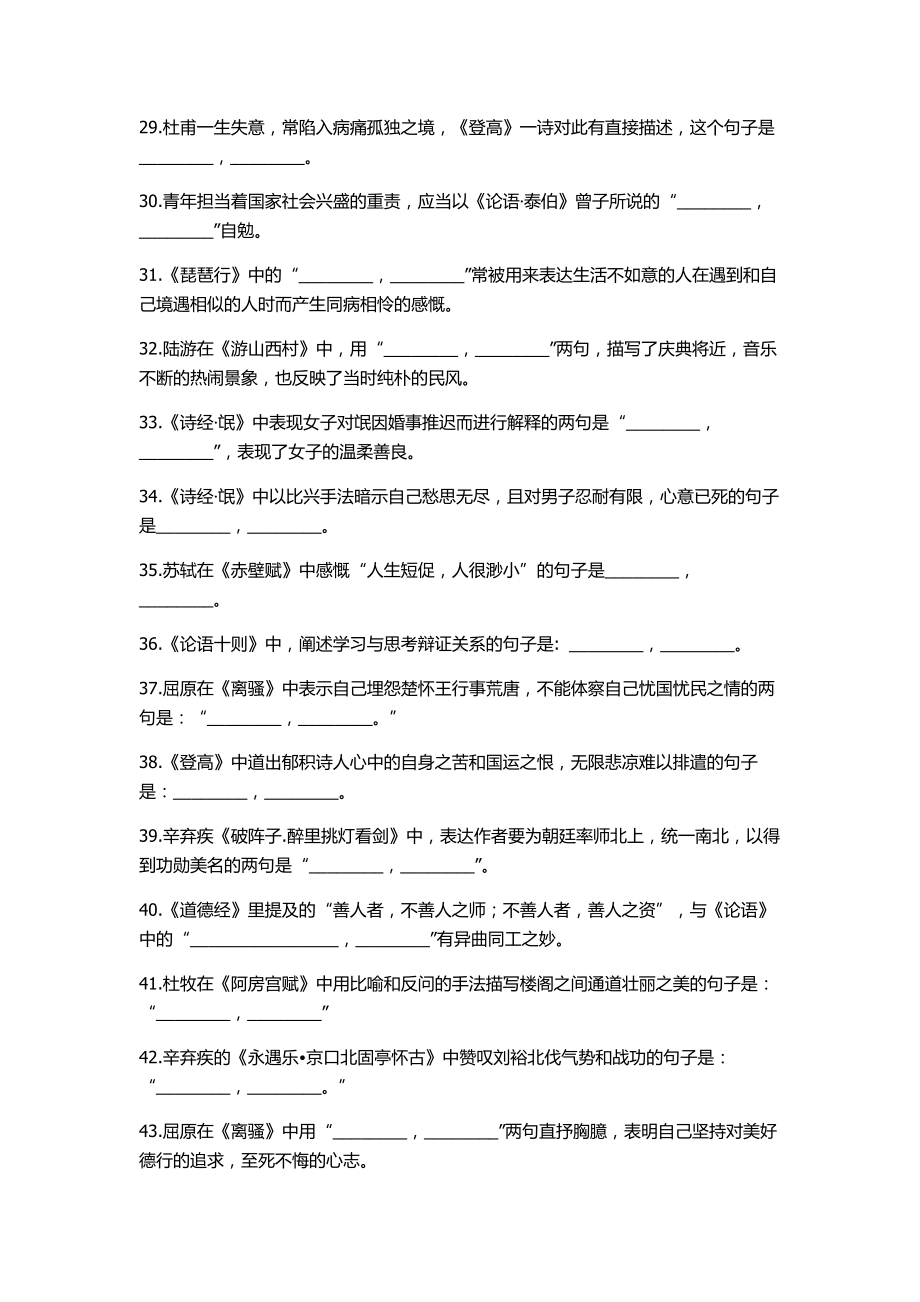 古诗文情景默写练习108道及答案.doc_第3页