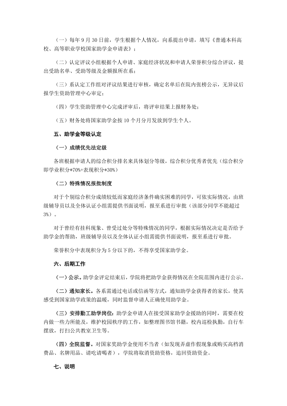 xx学院国家助学金评定办法.docx_第2页