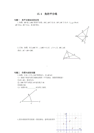 HK沪科版-初二八年级数学-上册第一学期秋季(期末考试复习资料)15.4角的平分线专题训练及答案.doc