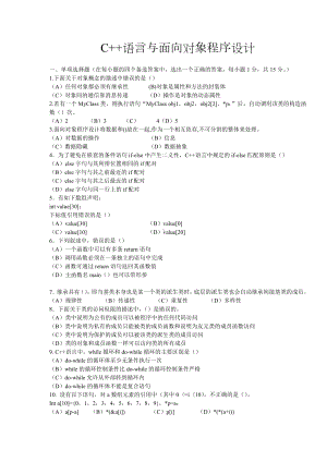 C++语言与面向对象程序设计-期末考试试题.docx