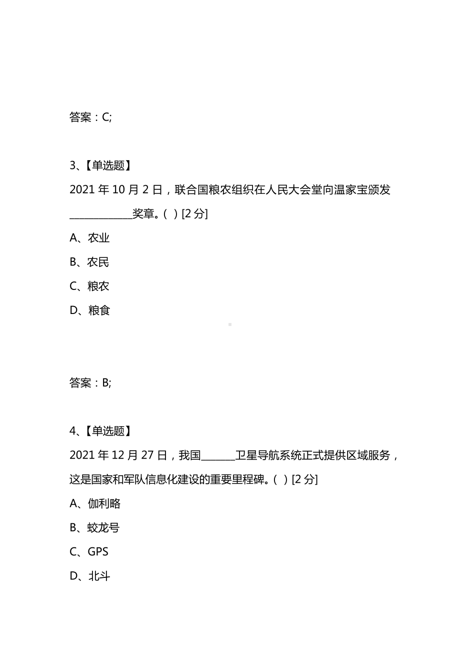 [考试复习题库精编合集]2021—2021学年度第二学期七年级期中质量检测政治试卷.docx_第2页