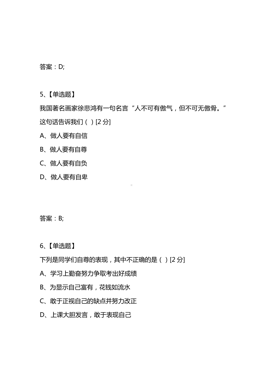 [考试复习题库精编合集]2021—2021学年度第二学期七年级期中质量检测政治试卷.docx_第3页