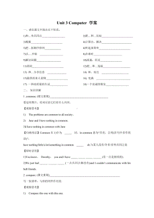 Unit-3-Computers-导学案-1-人教必修2精品.doc