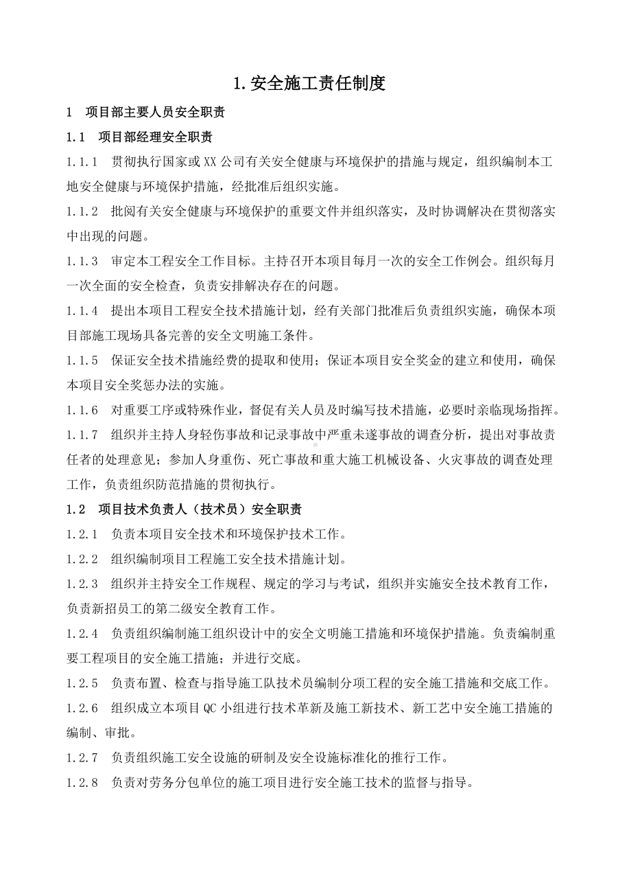 XXXX最新XX电力工程项目部管理制度汇编.docx_第3页