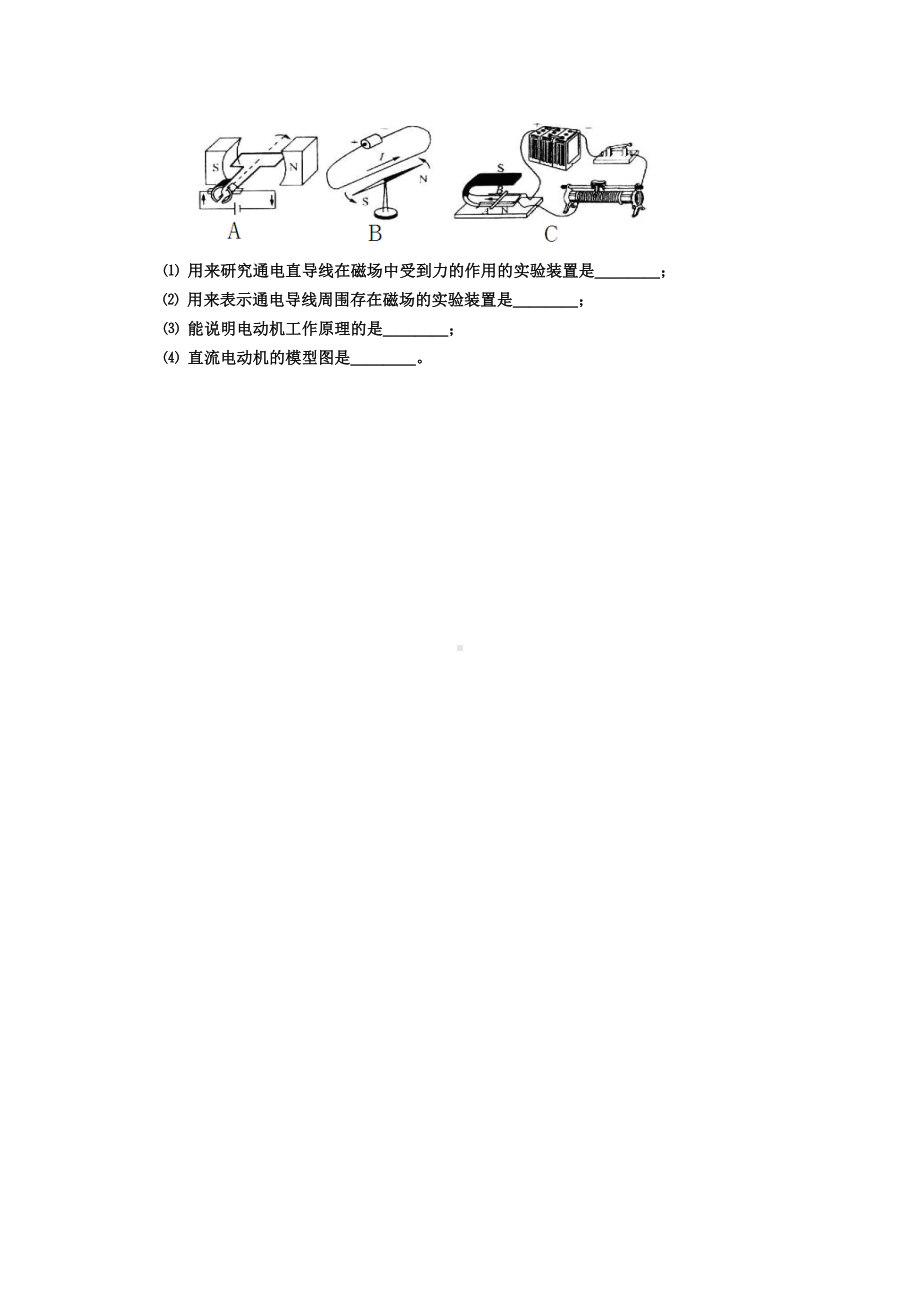 HY沪粤版-初三九年级物理-下册春季-优质(导学案)第十七章-电动机与发电机-17.2-探究电动机转动的原理.doc_第3页