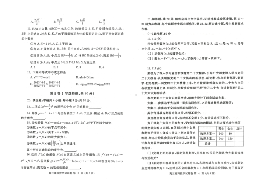 河南省郑州市2023届高三第三次质量预测理科数学试卷+答案.pdf_第2页