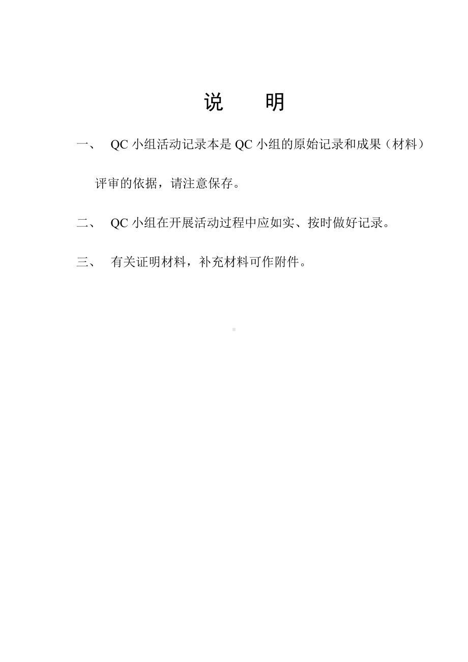 QC小组活动记录本问题解决型完整版.doc_第2页