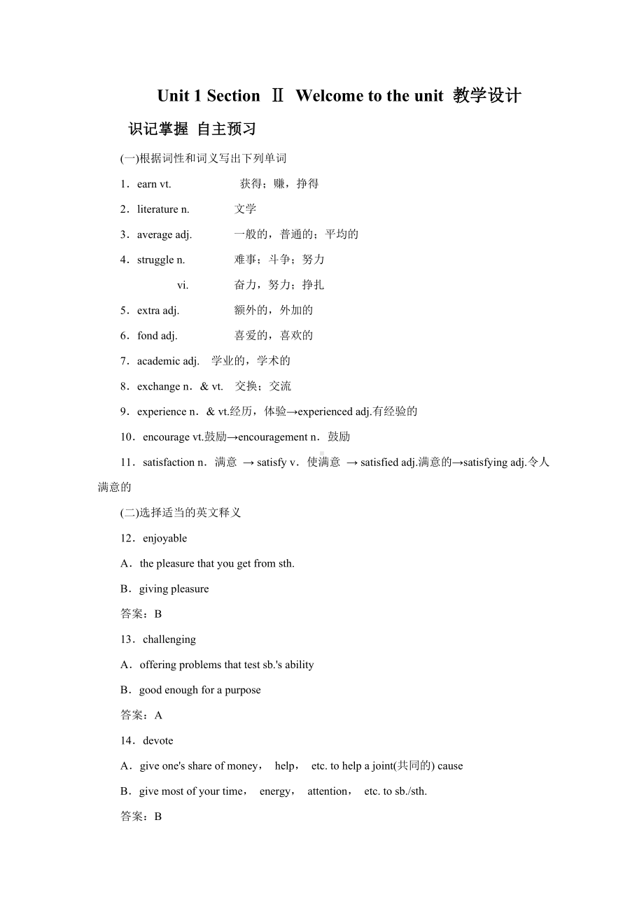 Unit-1-School-life-Section-Ⅱ-Welcome-to-the-unit-教学设计-优质公开课-译林版必修1精品.doc_第1页