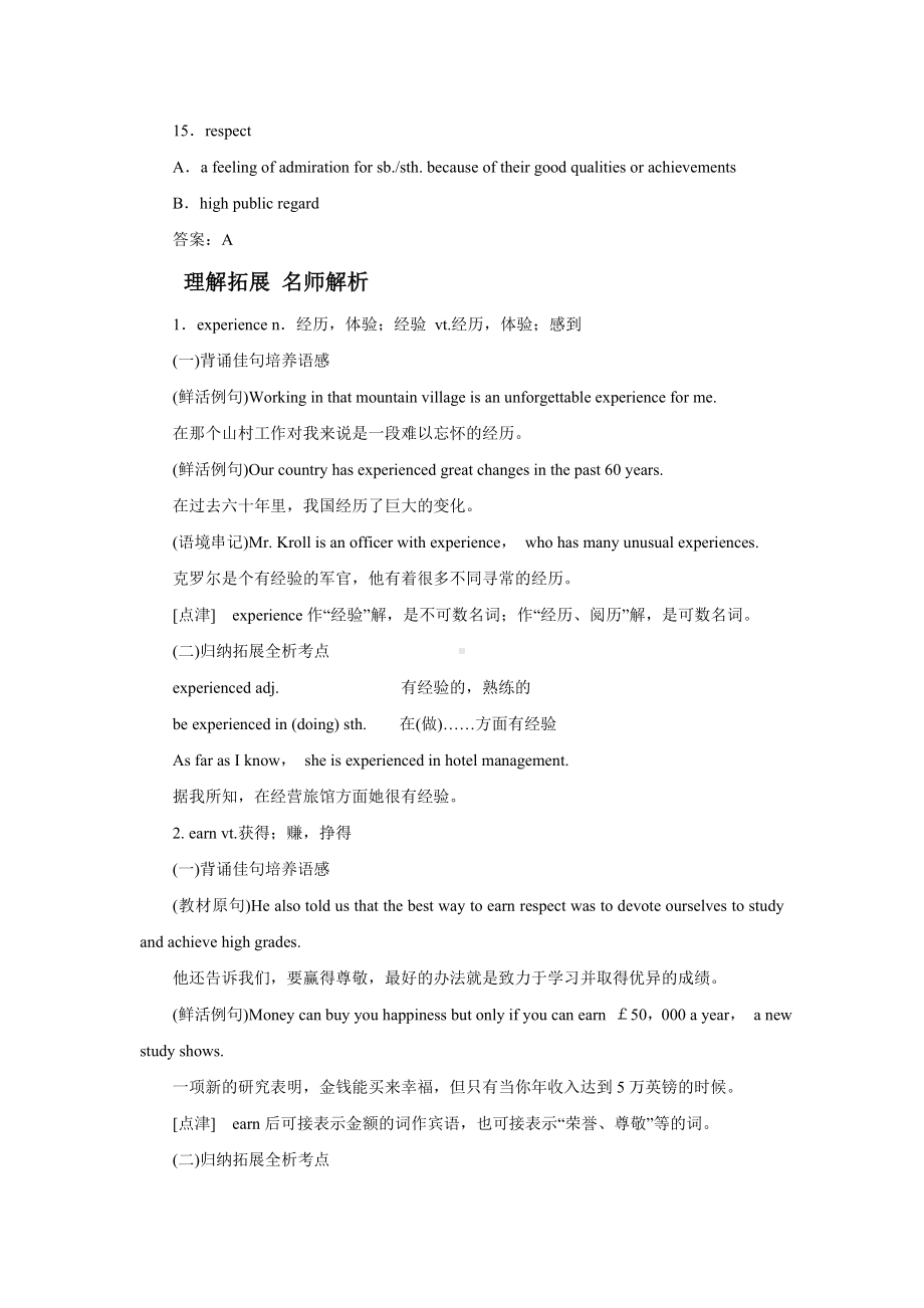 Unit-1-School-life-Section-Ⅱ-Welcome-to-the-unit-教学设计-优质公开课-译林版必修1精品.doc_第2页