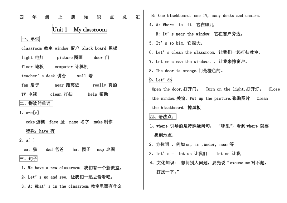 PEP小学英语四年级上册期末复习知识点归纳.docx_第1页