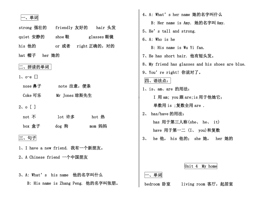 PEP小学英语四年级上册期末复习知识点归纳.docx_第3页