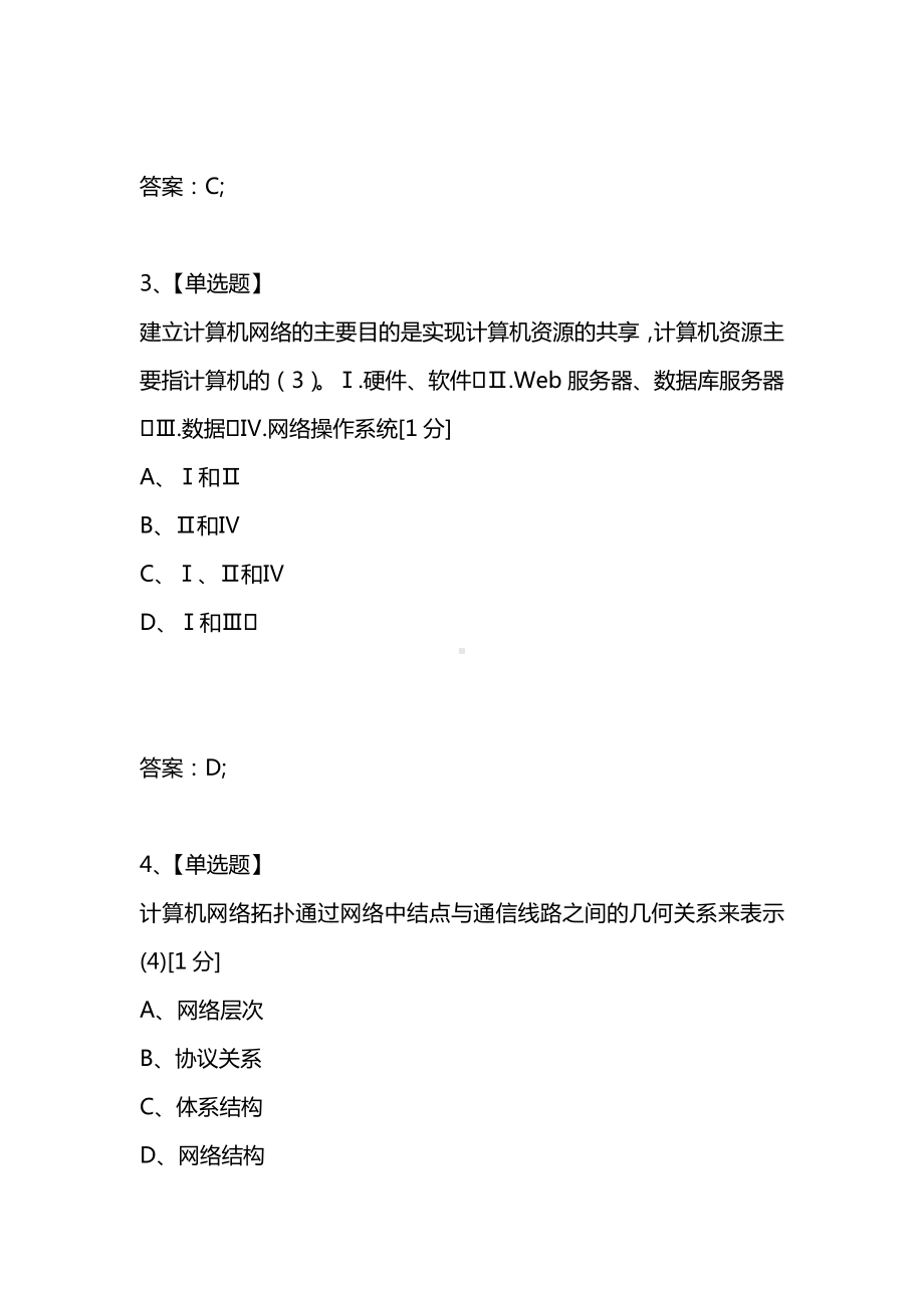 [考试复习题库精编合集]2021年春浙江省高等学校-计算机等级考试试卷(三级-网络技术).docx_第2页