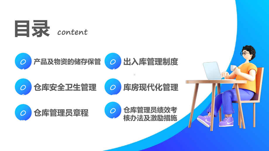 仓库管理制度及库房现代化管理简约商务风仓库管理制度课程ppt教育.pptx_第3页