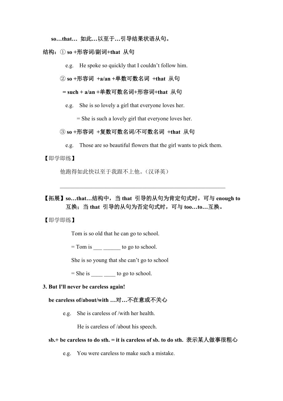 JJ冀教版-初三九年级英语-上册第一学期秋季(优质导学案)Unit-3-Safety--Lesson-15.docx_第3页