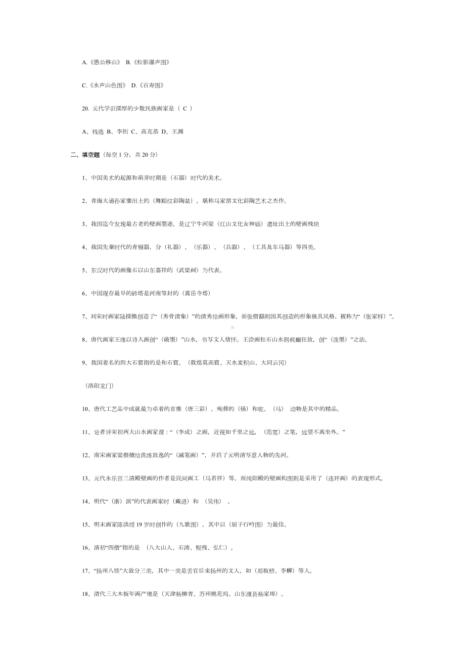 MFA艺术硕士部分复习题.doc_第3页