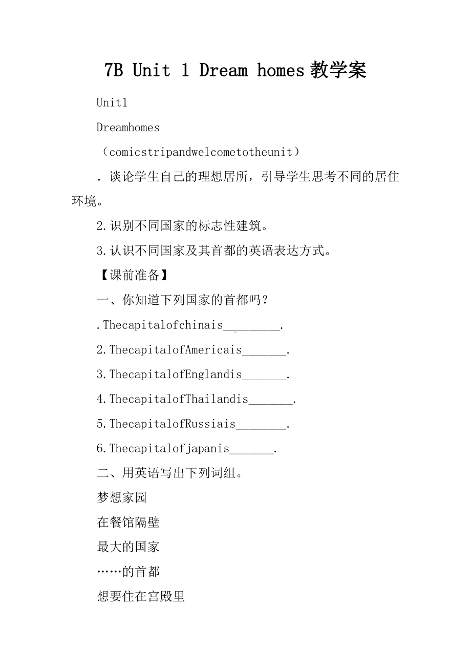 [推荐精选]7B-Unit-1-Dream-homes教学习型教学案.doc_第1页